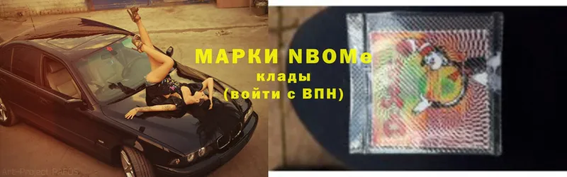 Марки N-bome 1,5мг  Новоульяновск 